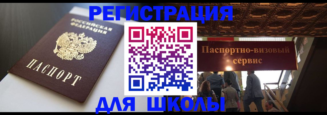 прописка для школы в Тульской области